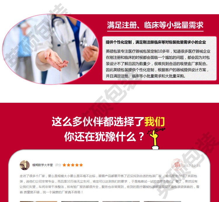 英硕包装医疗器械无菌吸塑包装盒详情页1_01.jpg